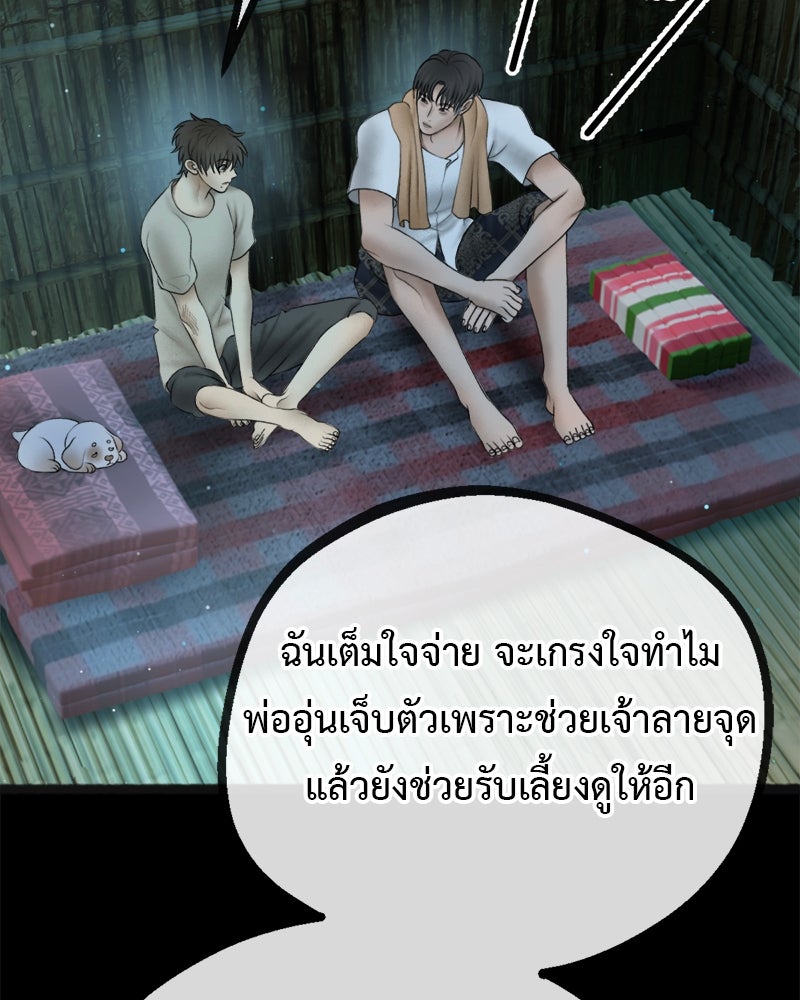 คุณผีได้โปรดไปที่ชอบที่ชอบ - หน้า 83