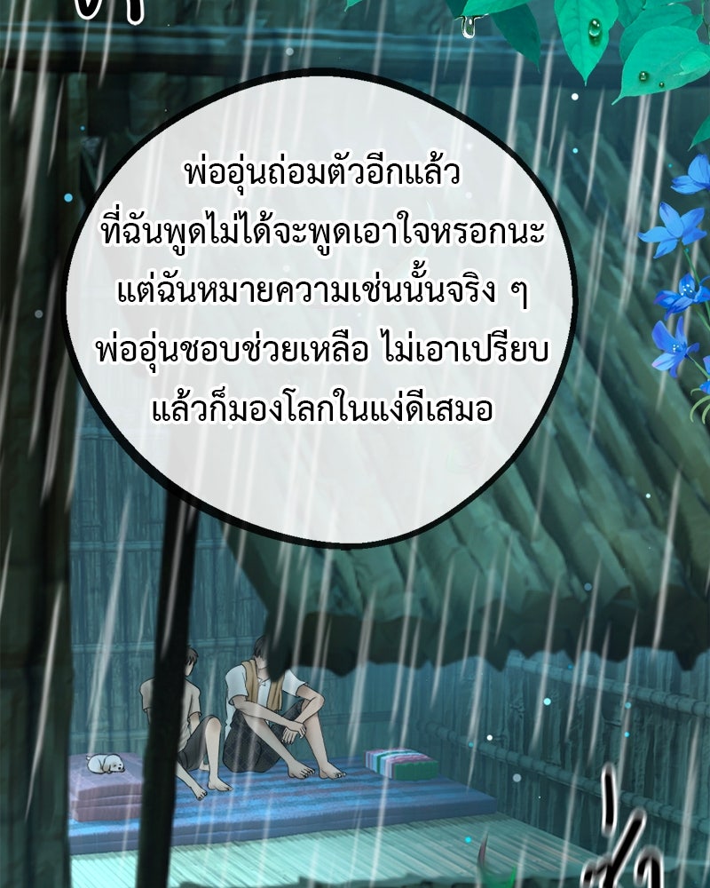 คุณผีได้โปรดไปที่ชอบที่ชอบ - หน้า 87