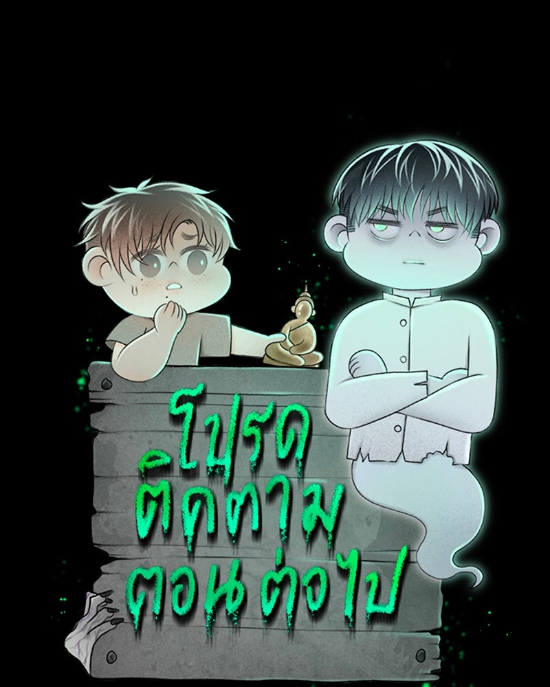 คุณผีได้โปรดไปที่ชอบที่ชอบ - หน้า 138