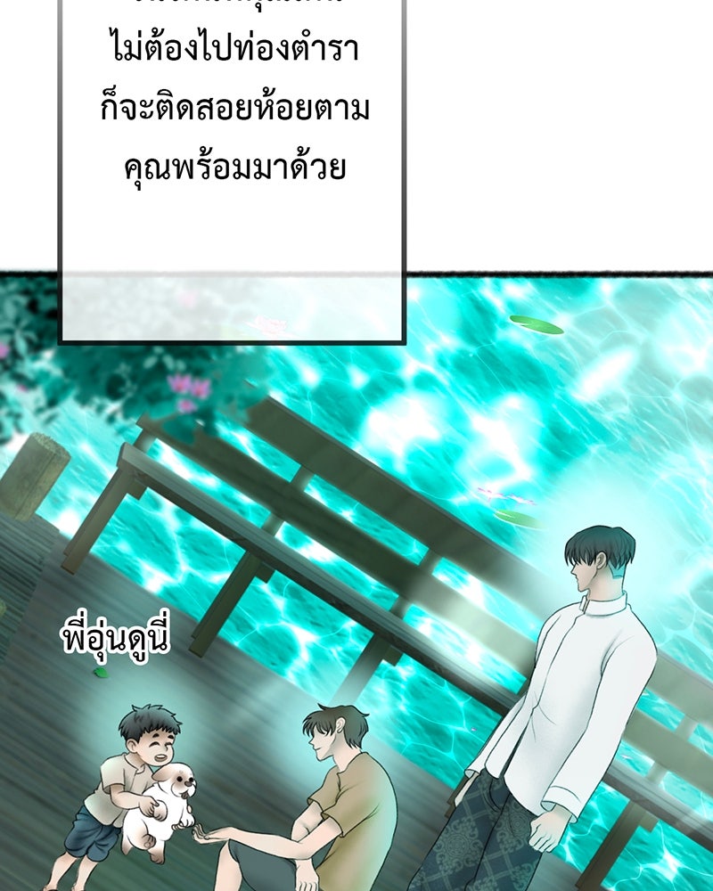คุณผีได้โปรดไปที่ชอบที่ชอบ - หน้า 79