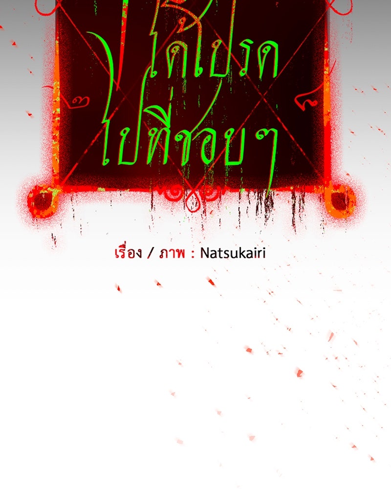 คุณผีได้โปรดไปที่ชอบที่ชอบ - หน้า 28