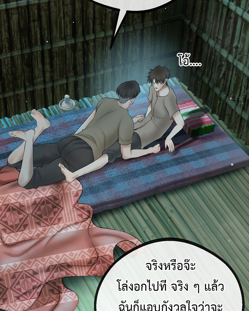 คุณผีได้โปรดไปที่ชอบที่ชอบ - หน้า 80