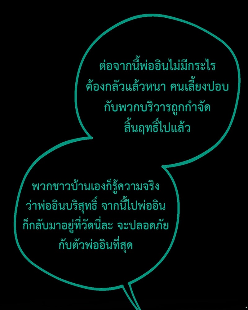 คุณผีได้โปรดไปที่ชอบที่ชอบ - หน้า 80