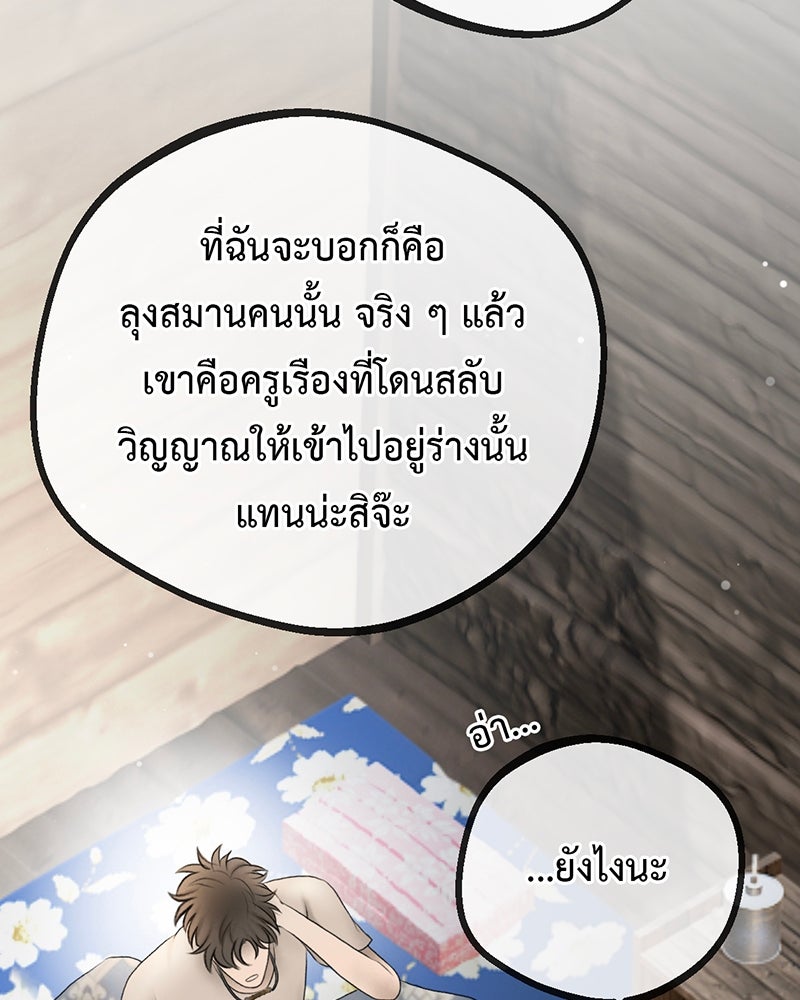 คุณผีได้โปรดไปที่ชอบที่ชอบ - หน้า 101