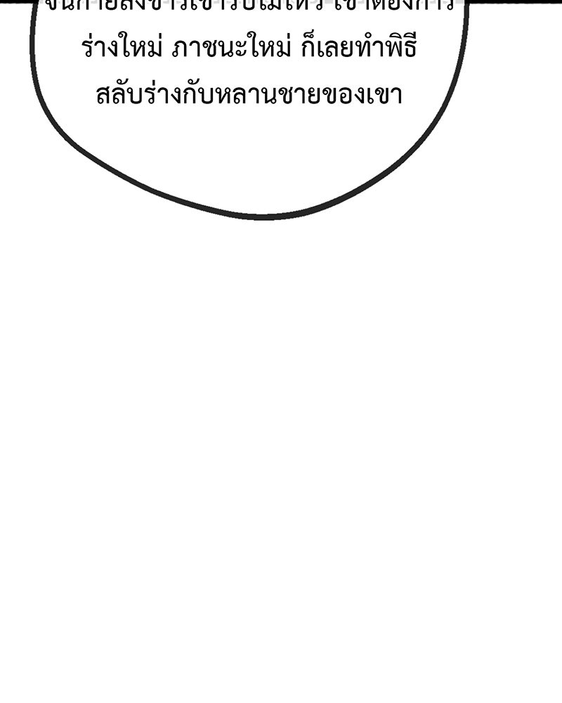 คุณผีได้โปรดไปที่ชอบที่ชอบ - หน้า 103