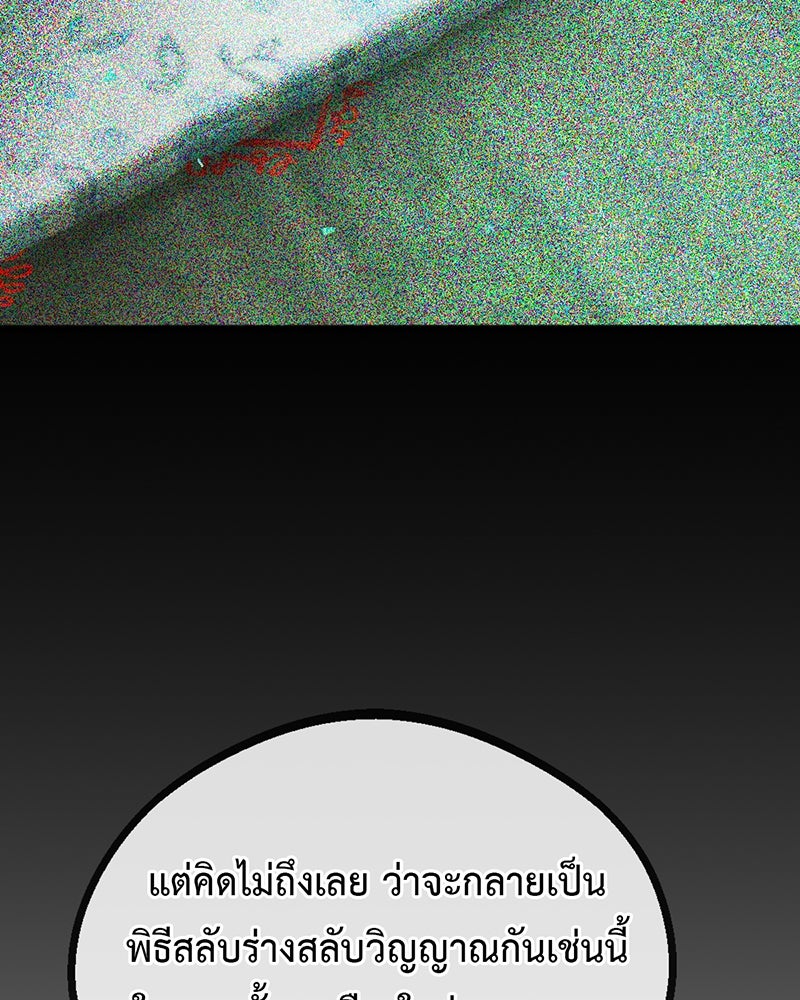 คุณผีได้โปรดไปที่ชอบที่ชอบ - หน้า 111