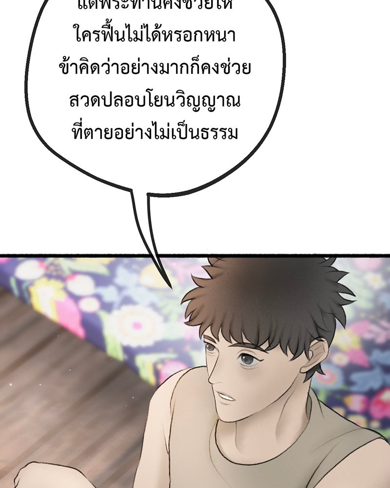 คุณผีได้โปรดไปที่ชอบที่ชอบ - หน้า 118
