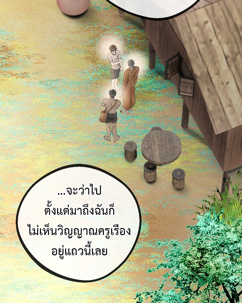 คุณผีได้โปรดไปที่ชอบที่ชอบ - หน้า 142