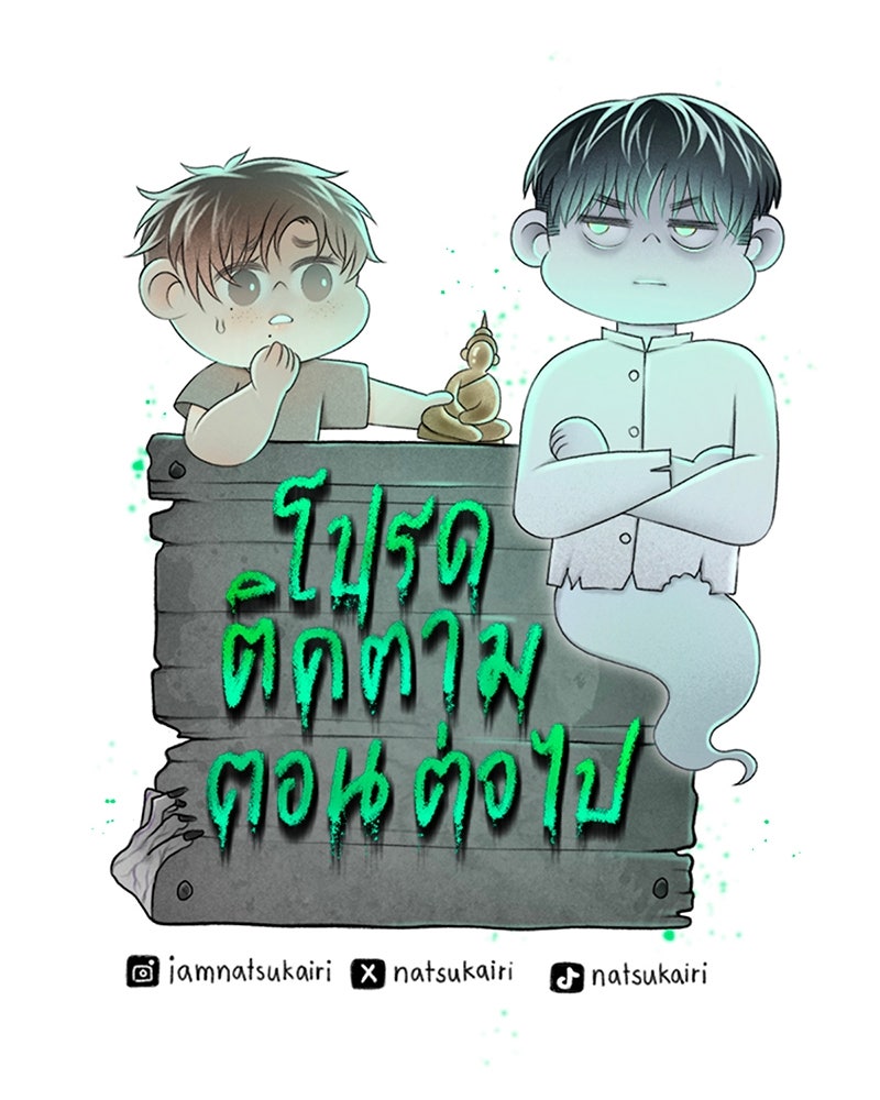 คุณผีได้โปรดไปที่ชอบที่ชอบ - หน้า 154