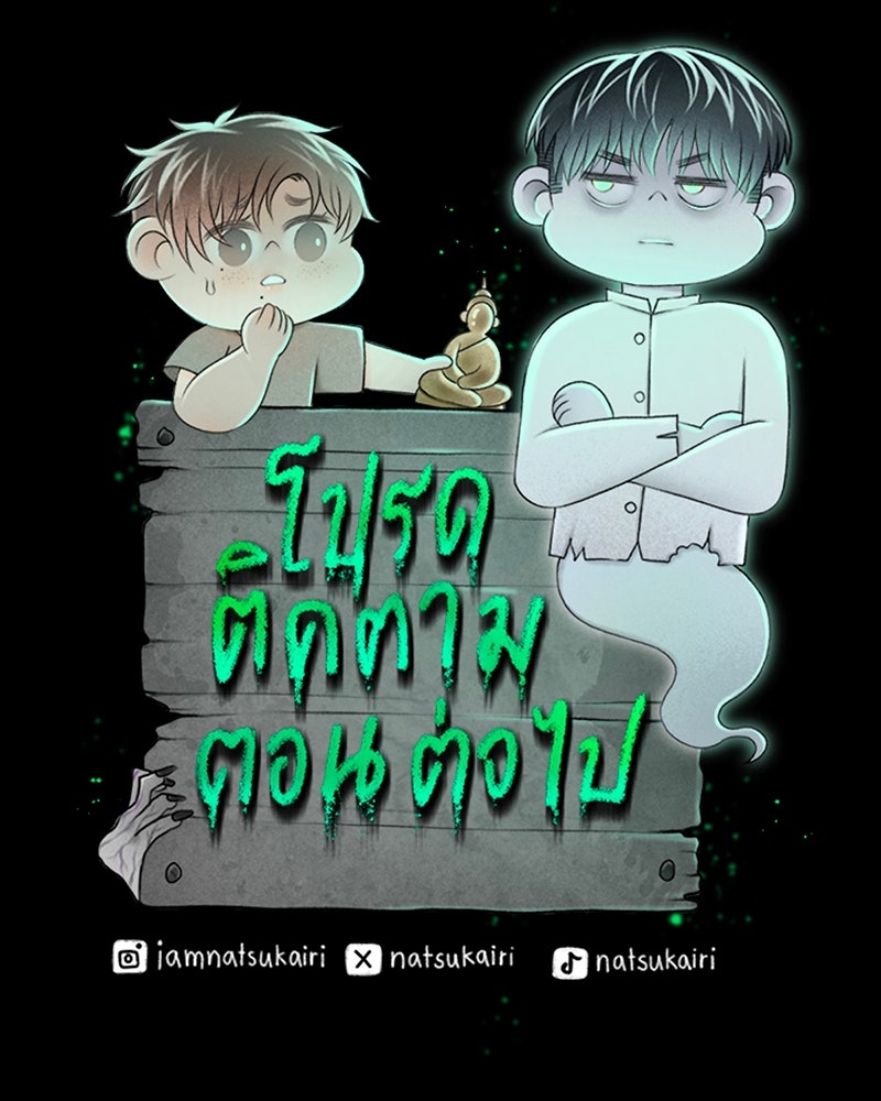 คุณผีได้โปรดไปที่ชอบที่ชอบ - หน้า 136