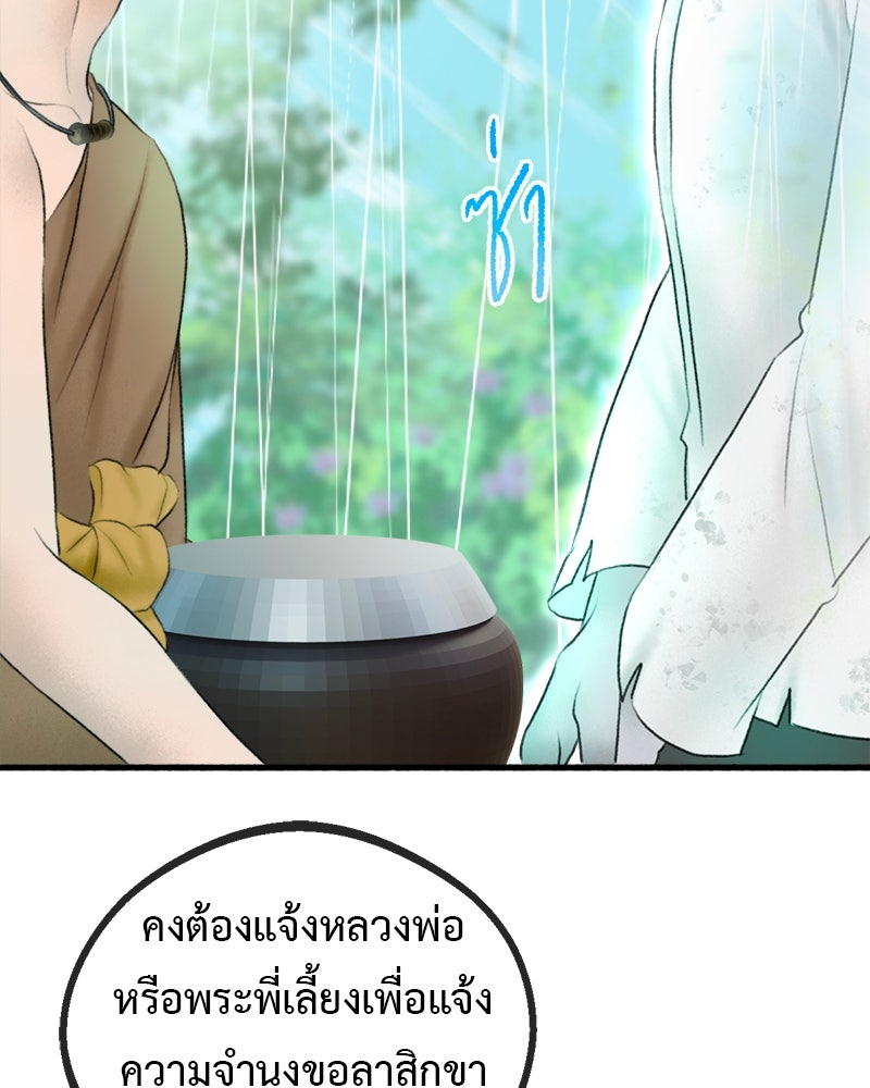 คุณผีได้โปรดไปที่ชอบที่ชอบ - หน้า 91