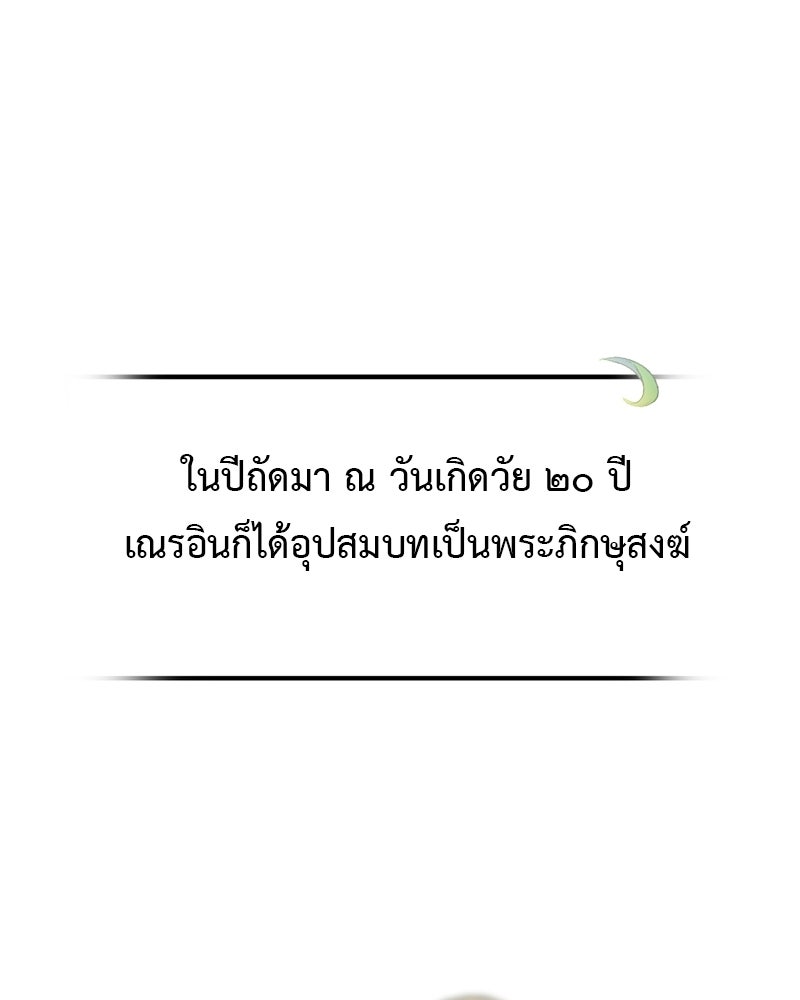 คุณผีได้โปรดไปที่ชอบที่ชอบ - หน้า 103