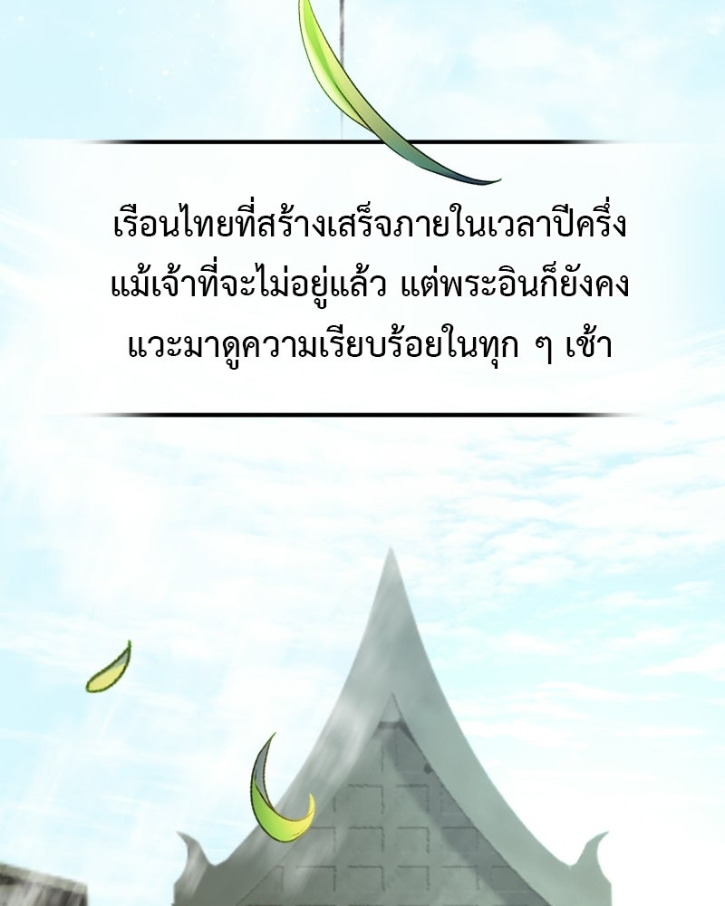 คุณผีได้โปรดไปที่ชอบที่ชอบ - หน้า 110