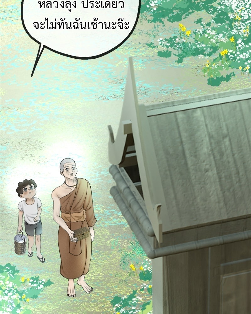 คุณผีได้โปรดไปที่ชอบที่ชอบ - หน้า 117