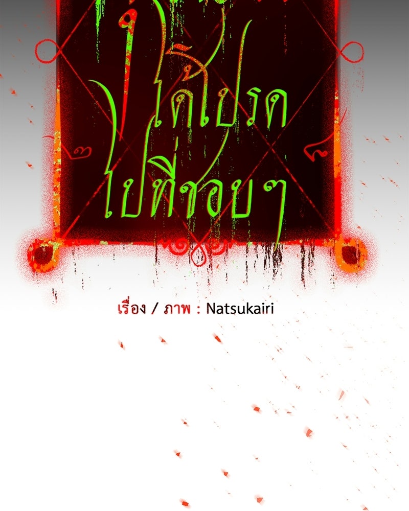 คุณผีได้โปรดไปที่ชอบที่ชอบ - หน้า 16