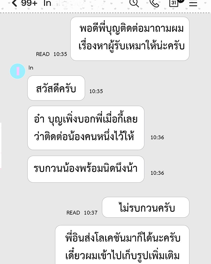 คุณผีได้โปรดไปที่ชอบที่ชอบ - หน้า 78