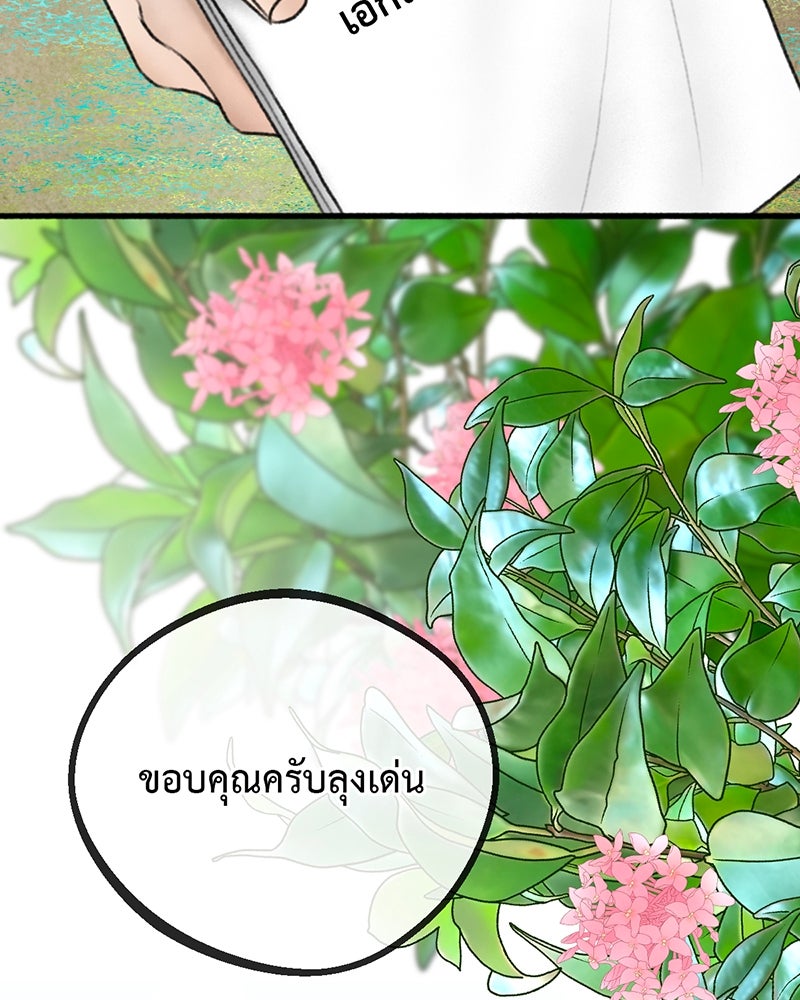 คุณผีได้โปรดไปที่ชอบที่ชอบ - หน้า 85