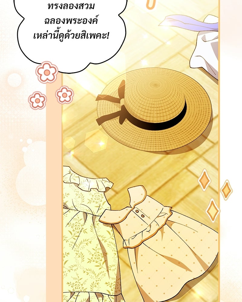 องค์หญิงเสือขาวน่ารักเกินไปแล้ว - หน้า 116