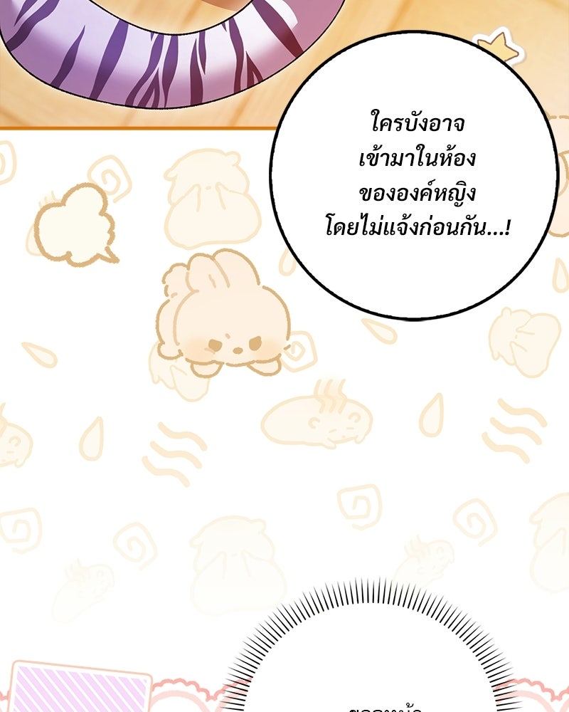 องค์หญิงเสือขาวน่ารักเกินไปแล้ว - หน้า 136
