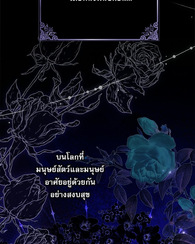 องค์หญิงเสือขาวน่ารักเกินไปแล้ว - หน้า 32