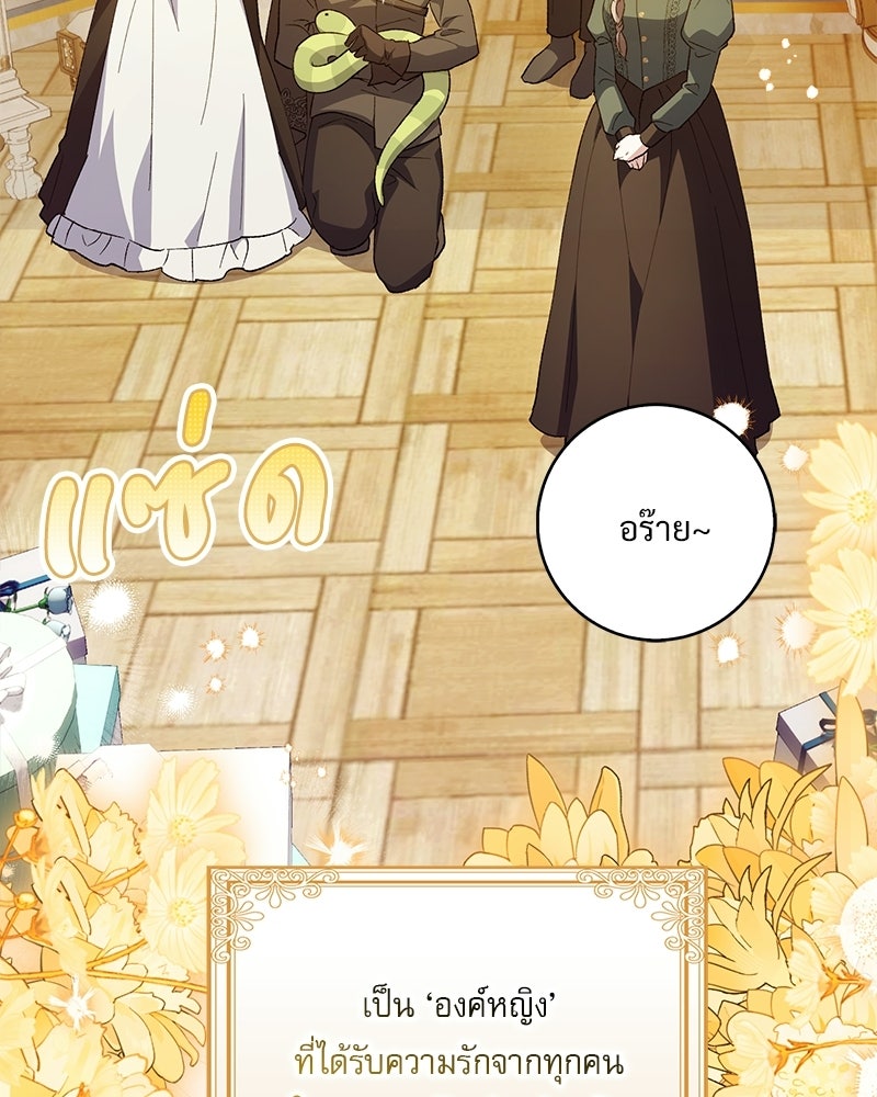 องค์หญิงเสือขาวน่ารักเกินไปแล้ว - หน้า 7