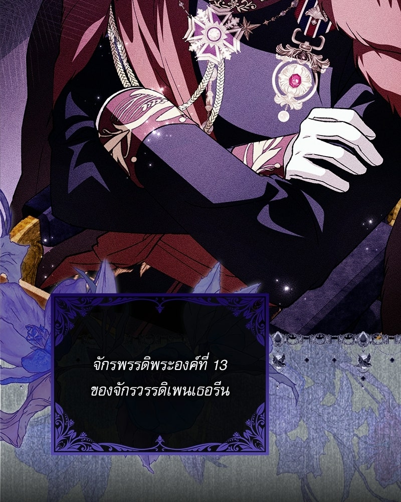 องค์หญิงเสือขาวน่ารักเกินไปแล้ว - หน้า 71