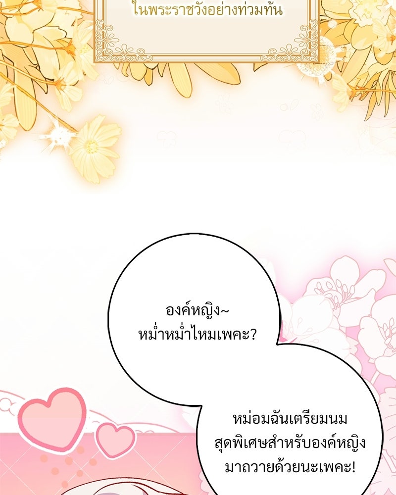 องค์หญิงเสือขาวน่ารักเกินไปแล้ว - หน้า 8