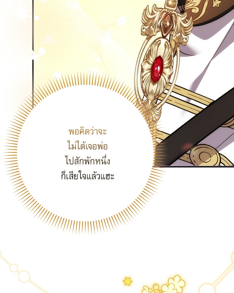 องค์หญิงเสือขาวน่ารักเกินไปแล้ว - หน้า 100