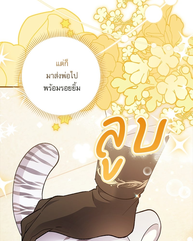 องค์หญิงเสือขาวน่ารักเกินไปแล้ว - หน้า 101