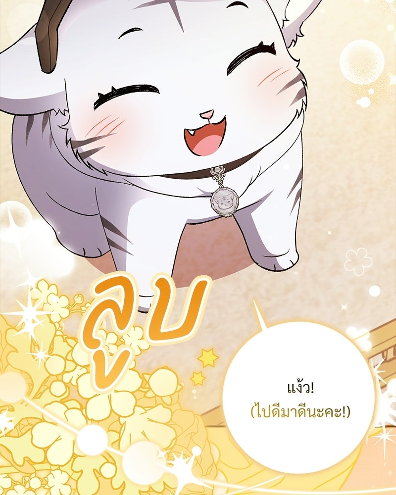 องค์หญิงเสือขาวน่ารักเกินไปแล้ว - หน้า 102