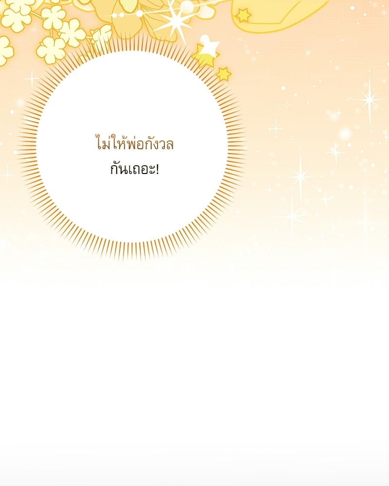 องค์หญิงเสือขาวน่ารักเกินไปแล้ว - หน้า 103