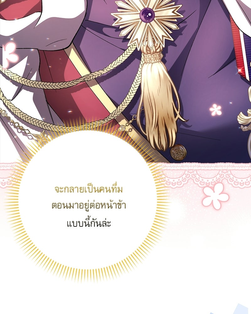 องค์หญิงเสือขาวน่ารักเกินไปแล้ว - หน้า 11