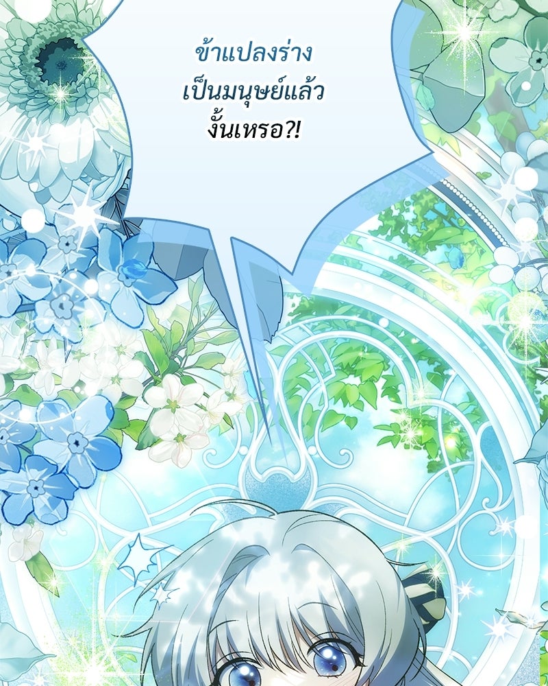องค์หญิงเสือขาวน่ารักเกินไปแล้ว - หน้า 110