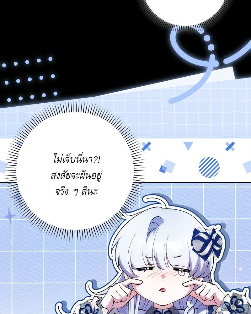 องค์หญิงเสือขาวน่ารักเกินไปแล้ว - หน้า 115