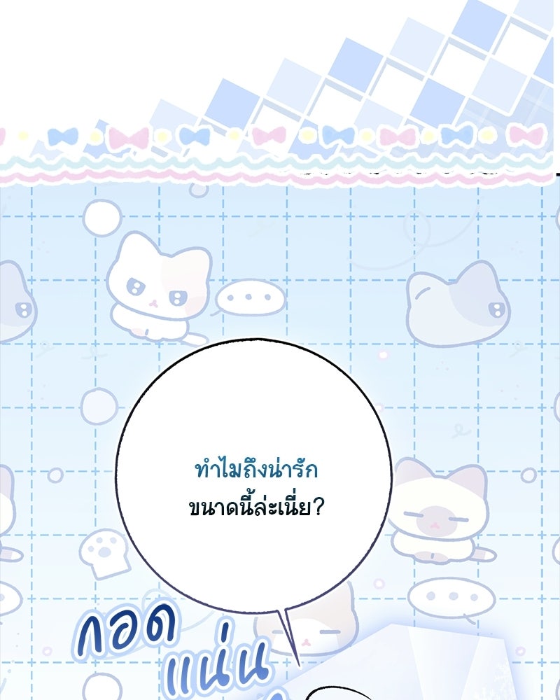 องค์หญิงเสือขาวน่ารักเกินไปแล้ว - หน้า 12