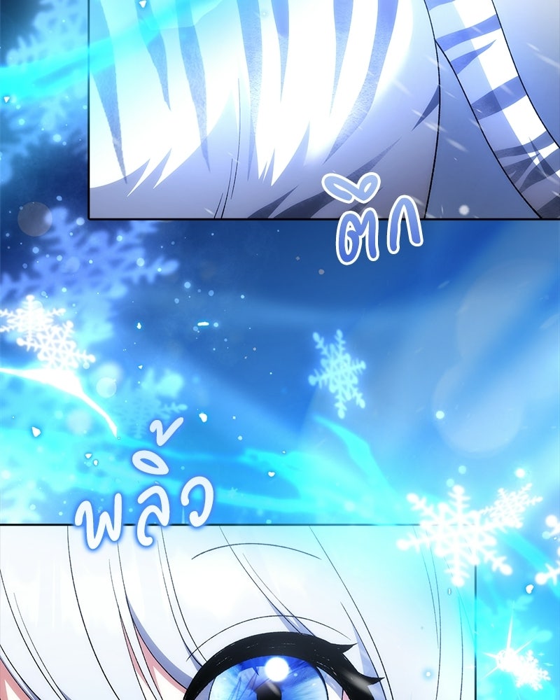 องค์หญิงเสือขาวน่ารักเกินไปแล้ว - หน้า 121