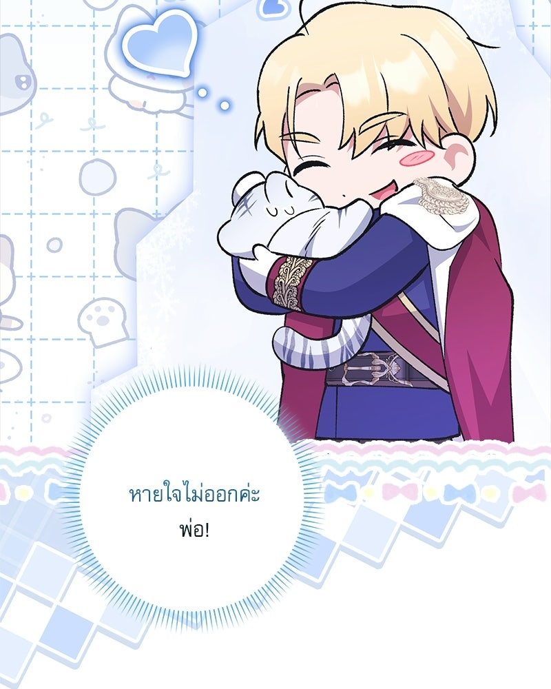 องค์หญิงเสือขาวน่ารักเกินไปแล้ว - หน้า 13