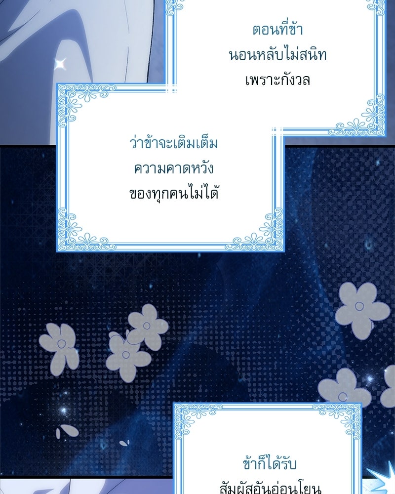 องค์หญิงเสือขาวน่ารักเกินไปแล้ว - หน้า 18