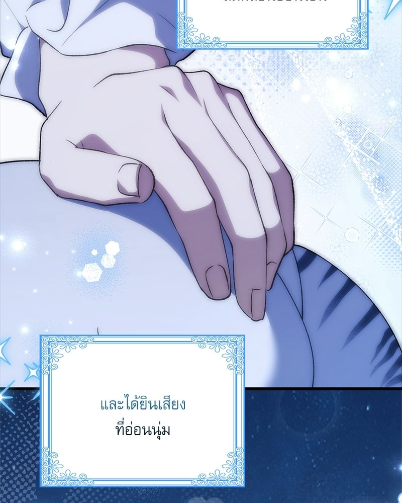 องค์หญิงเสือขาวน่ารักเกินไปแล้ว - หน้า 19