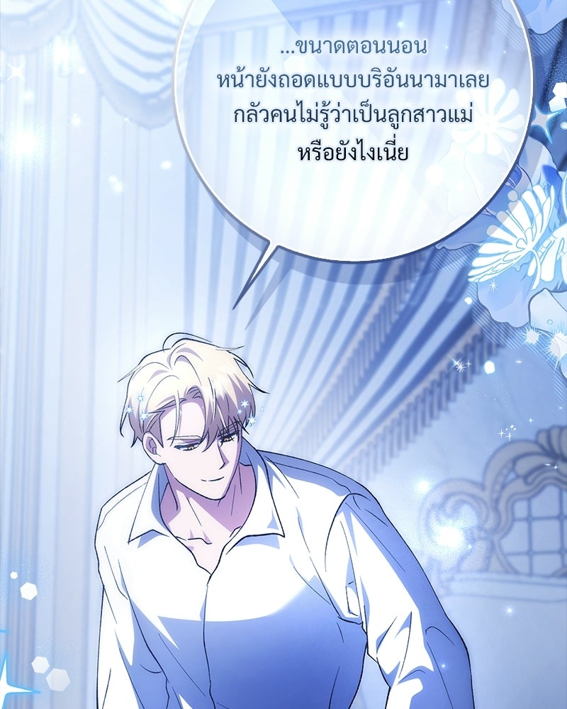 องค์หญิงเสือขาวน่ารักเกินไปแล้ว - หน้า 21