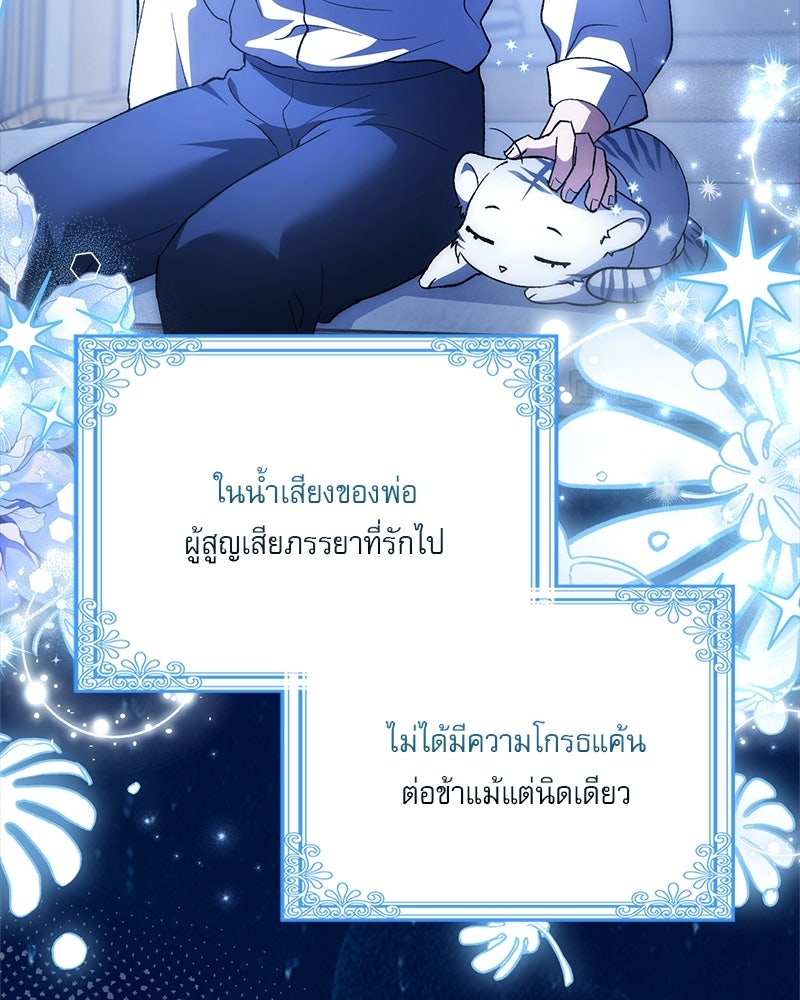 องค์หญิงเสือขาวน่ารักเกินไปแล้ว - หน้า 22