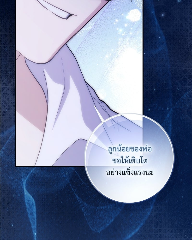 องค์หญิงเสือขาวน่ารักเกินไปแล้ว - หน้า 24