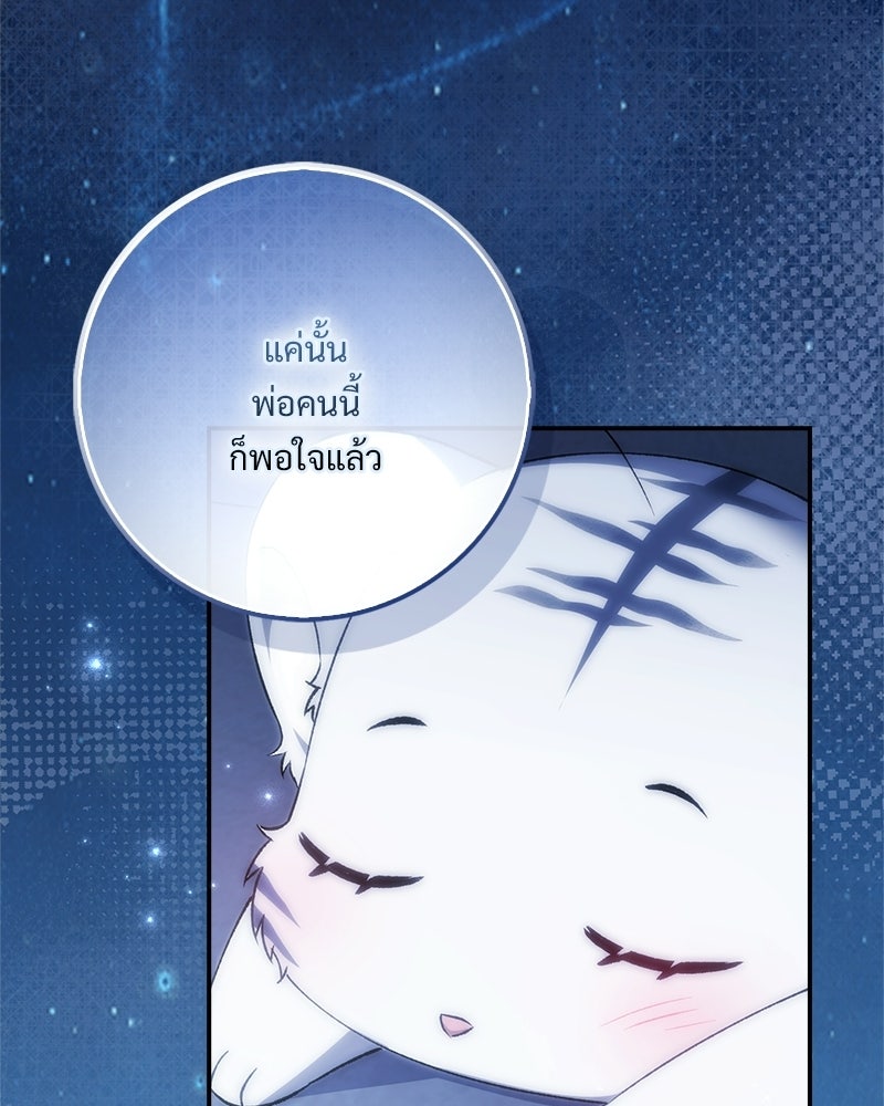 องค์หญิงเสือขาวน่ารักเกินไปแล้ว - หน้า 25