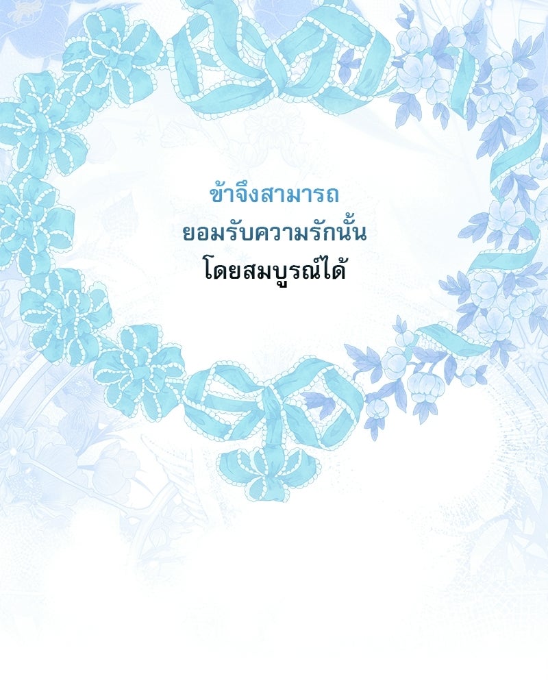 องค์หญิงเสือขาวน่ารักเกินไปแล้ว - หน้า 27