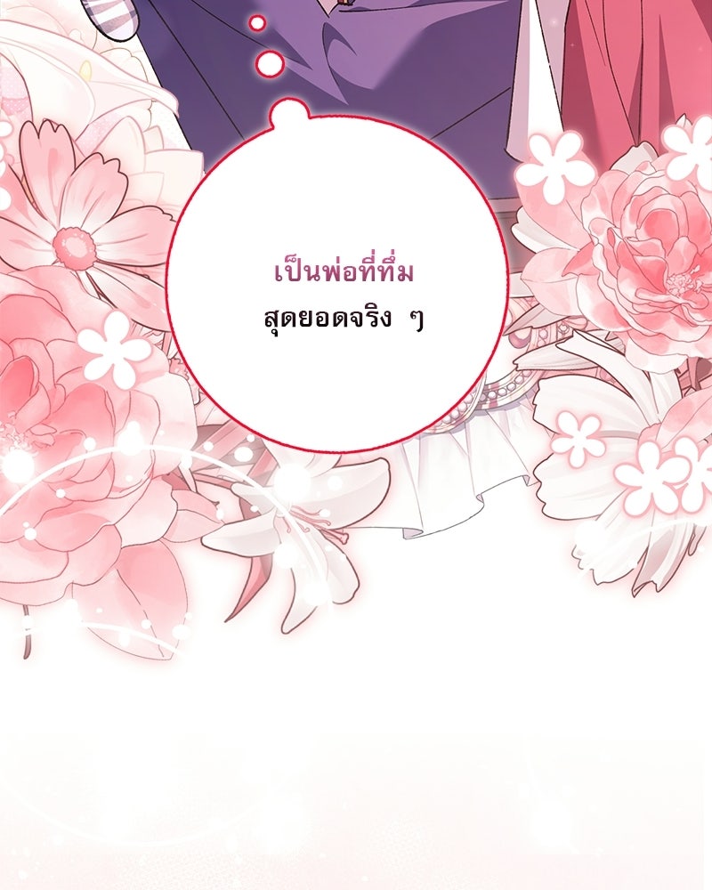 องค์หญิงเสือขาวน่ารักเกินไปแล้ว - หน้า 3