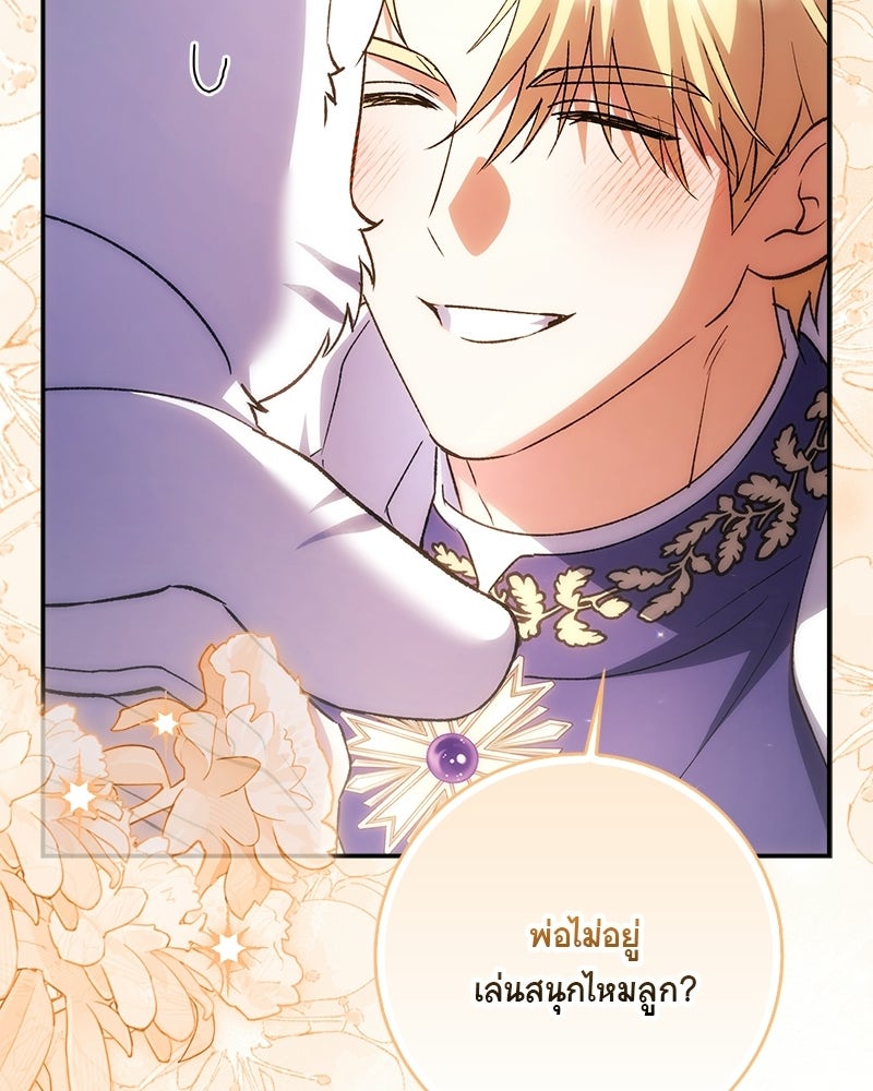 องค์หญิงเสือขาวน่ารักเกินไปแล้ว - หน้า 30