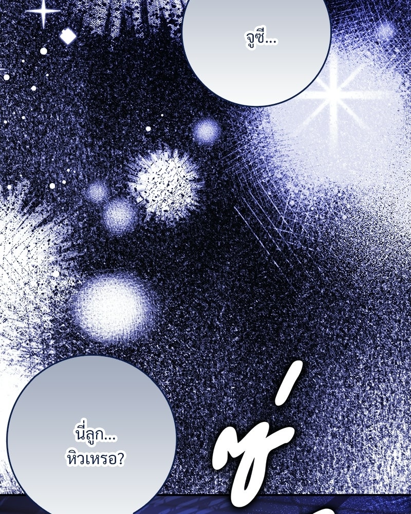องค์หญิงเสือขาวน่ารักเกินไปแล้ว - หน้า 37