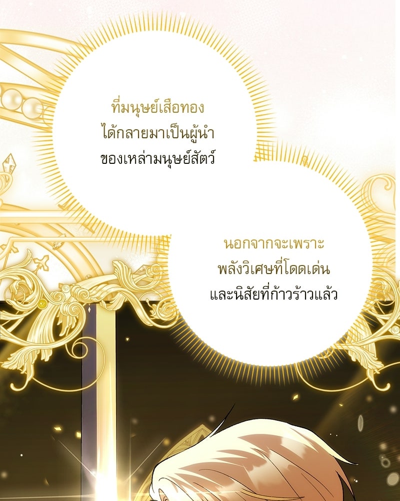 องค์หญิงเสือขาวน่ารักเกินไปแล้ว - หน้า 4