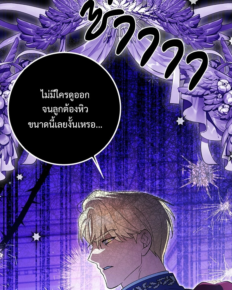 องค์หญิงเสือขาวน่ารักเกินไปแล้ว - หน้า 40