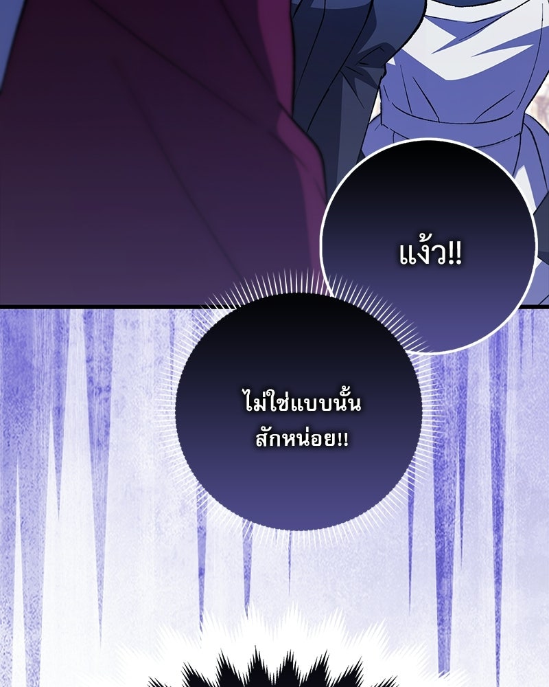 องค์หญิงเสือขาวน่ารักเกินไปแล้ว - หน้า 45